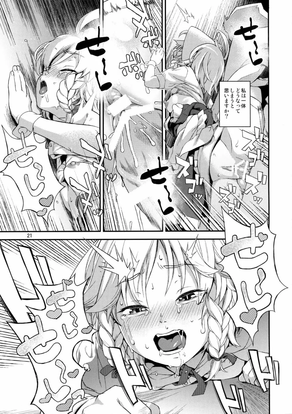 さかり - page20