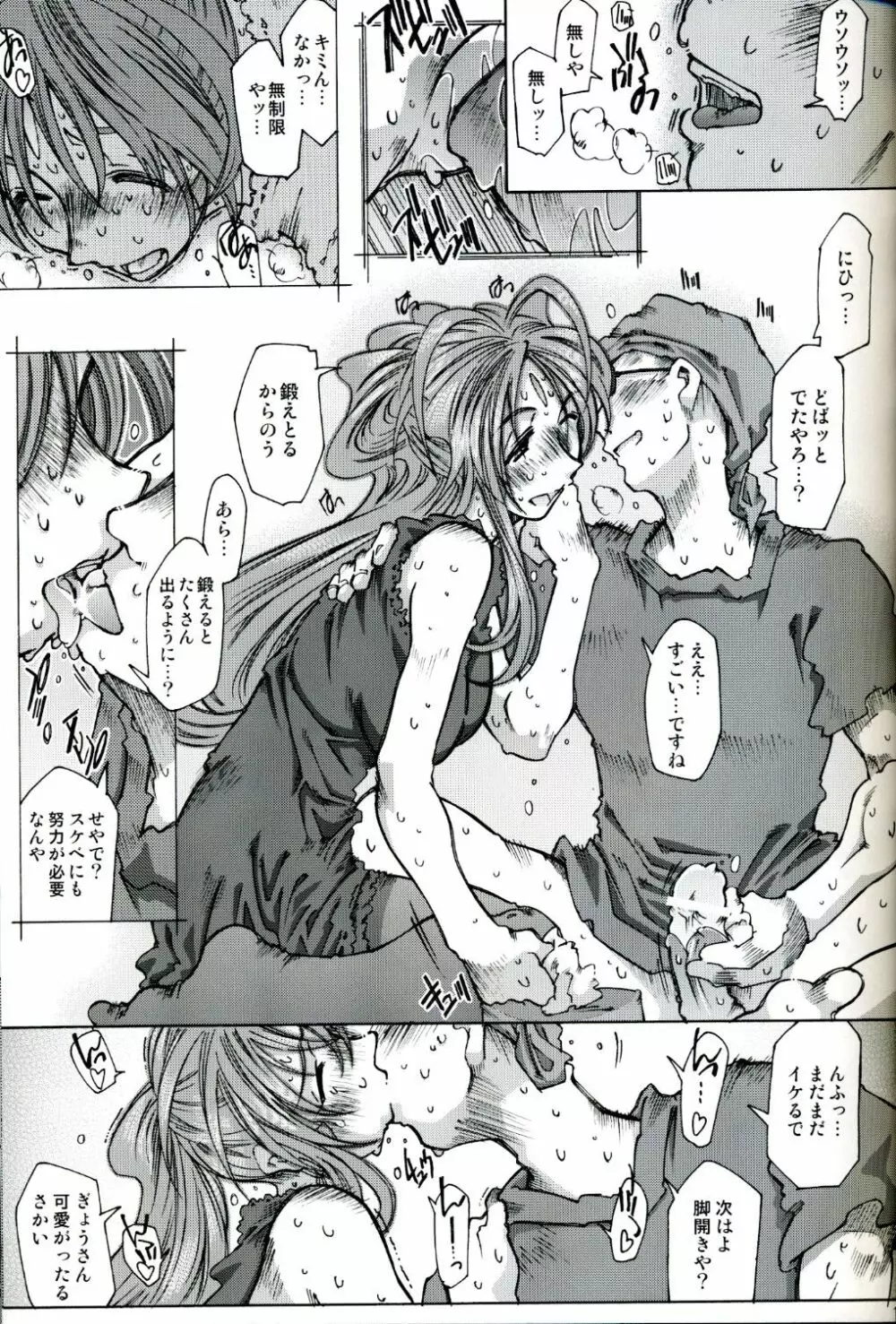 SILENT BELL patients - page14