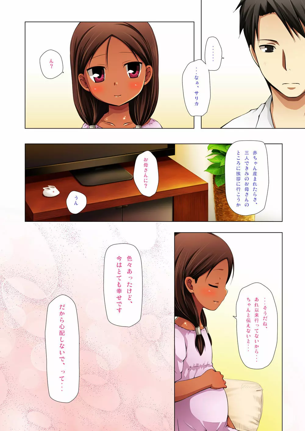 籠の中の小鳥は何時出遣る 参 総彩色版 - page17
