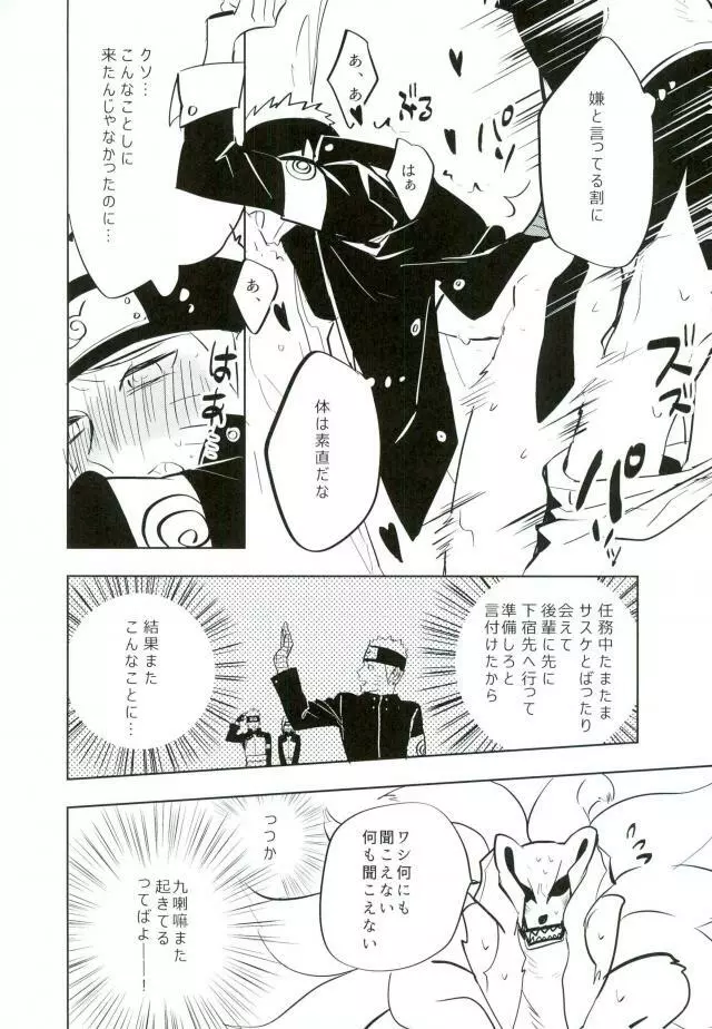 友達と勝負 - page5