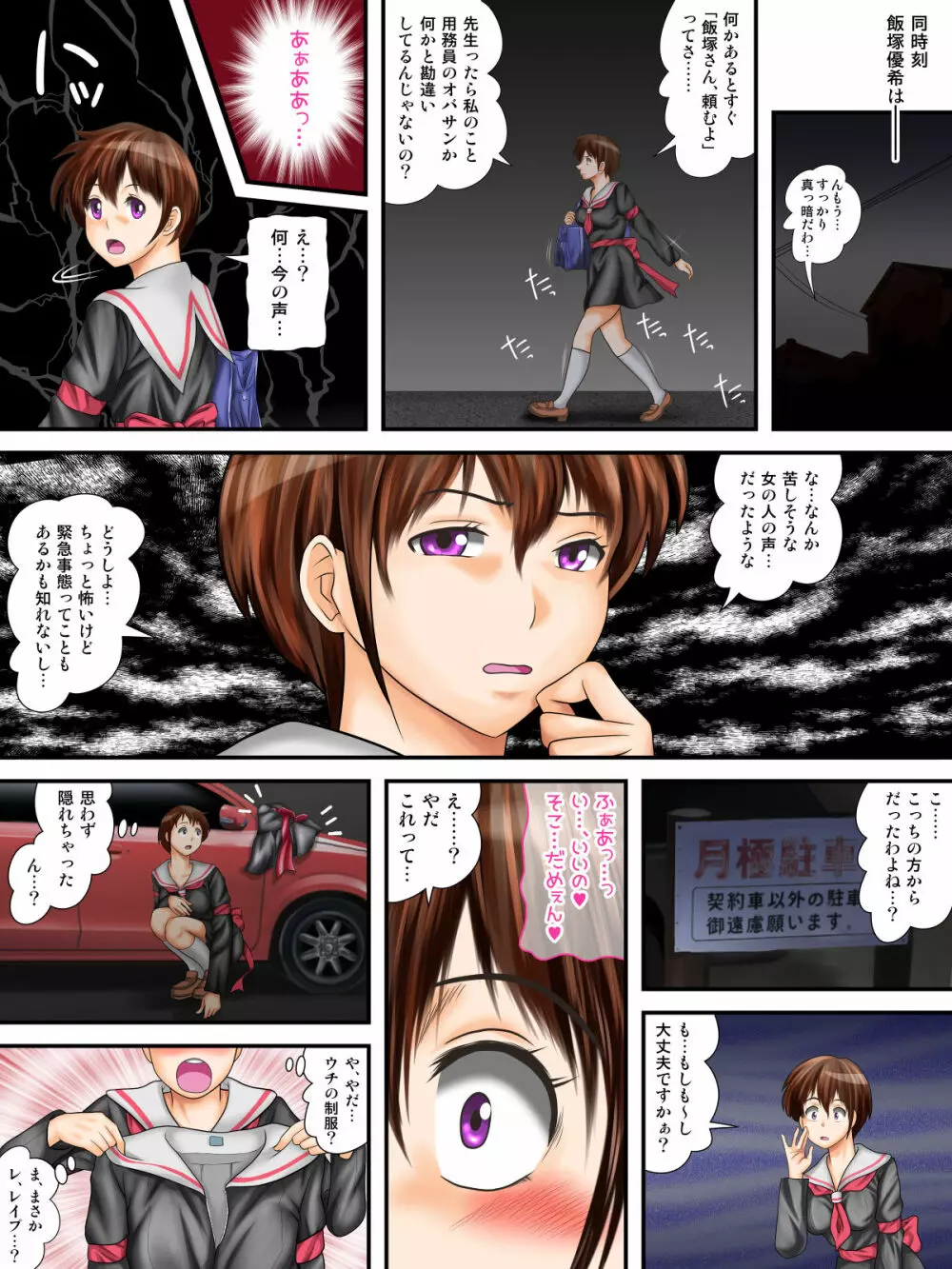 はじめ無理やり、中びゅっびゅっ!受精アクメで私は堕ちる - page39
