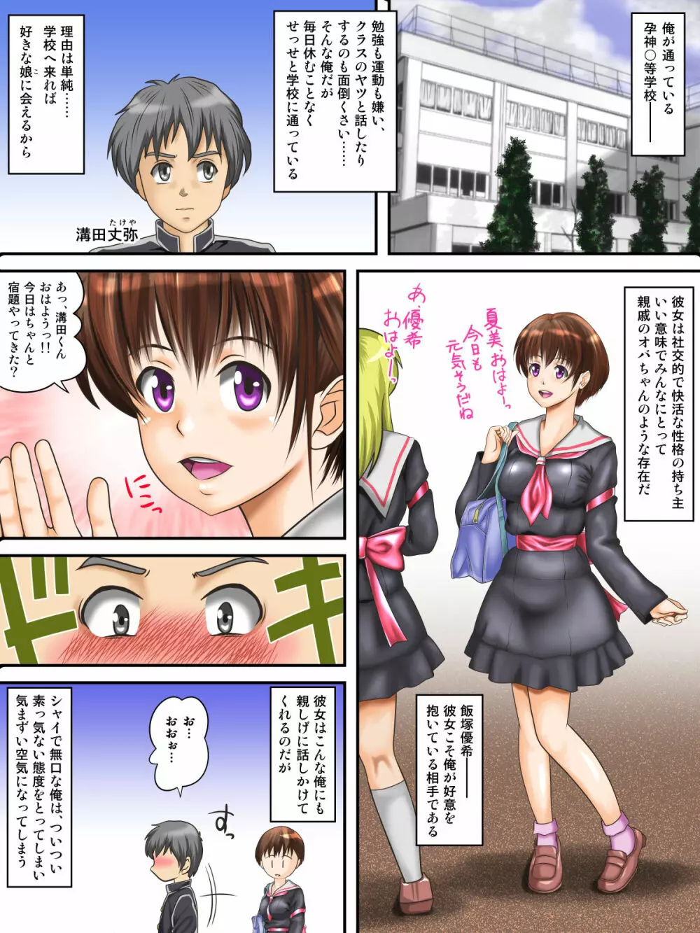 はじめ無理やり、中びゅっびゅっ!受精アクメで私は堕ちる - page7