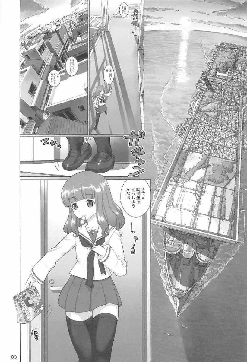乙女のもて道 - page2