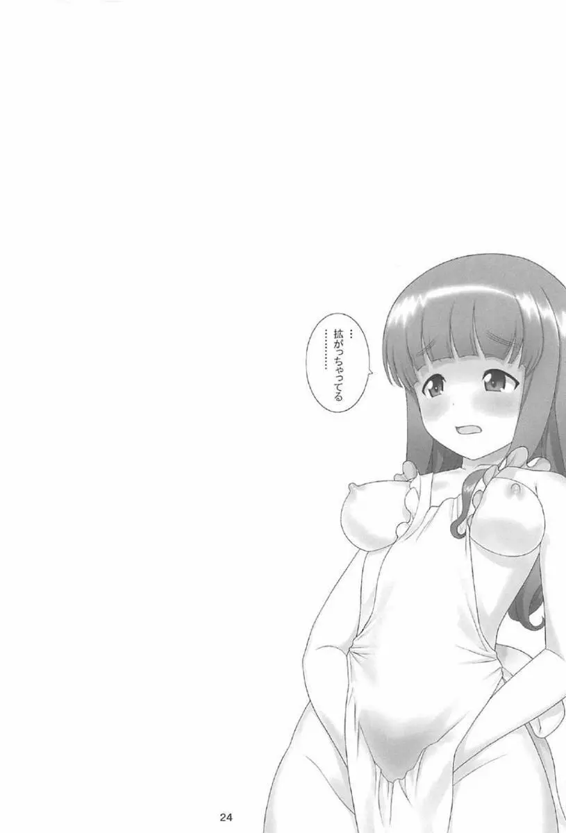 乙女のもて道 - page23