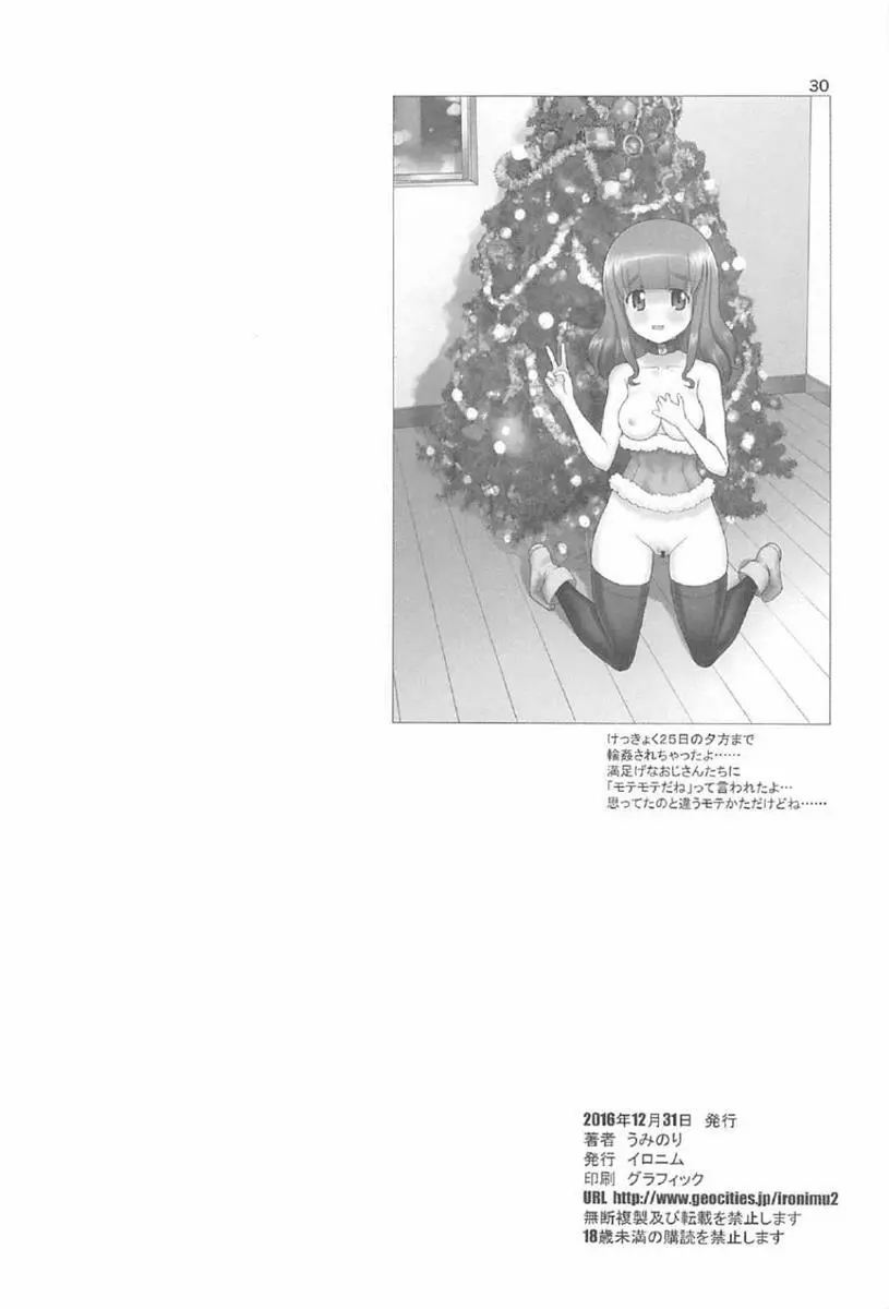 乙女のもて道 - page29