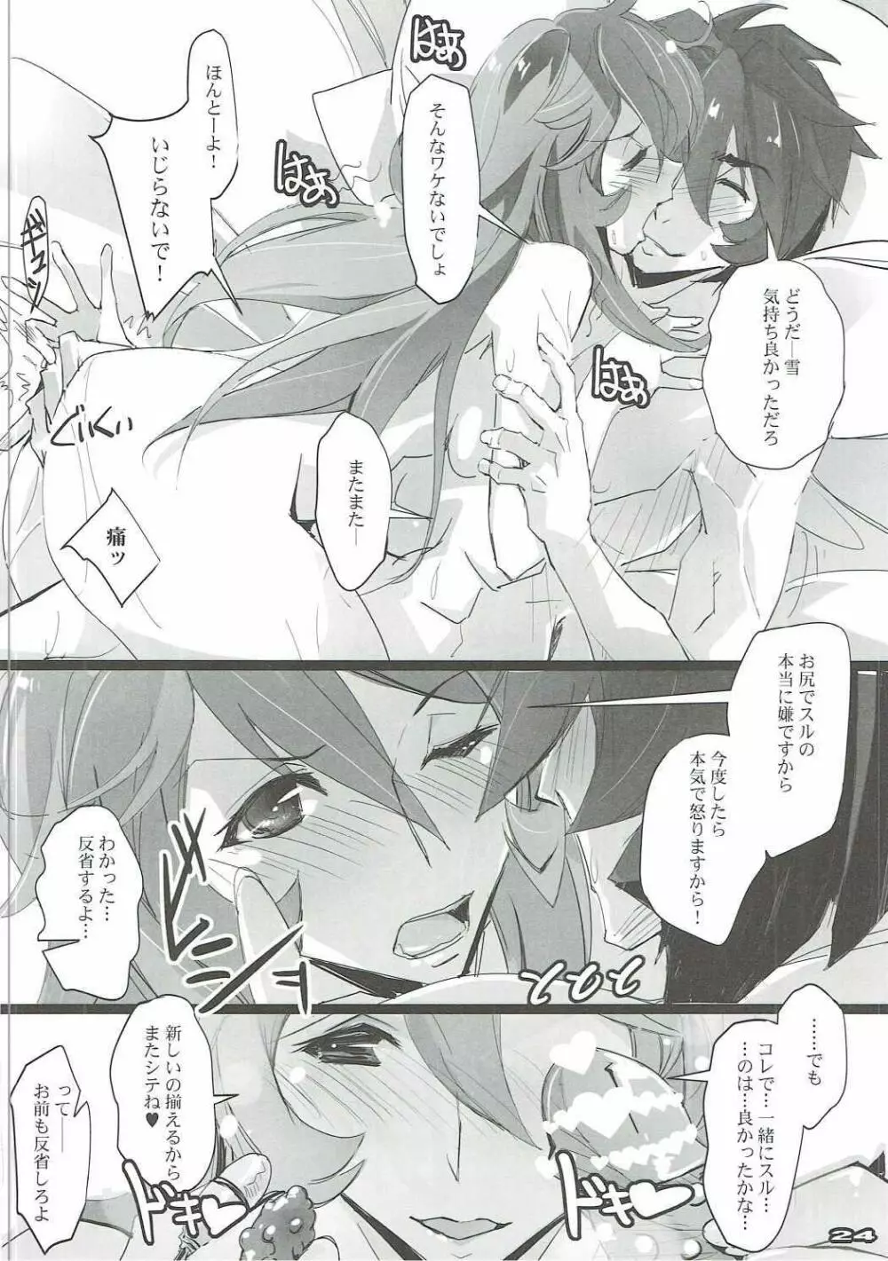 YUKI2202 - page23