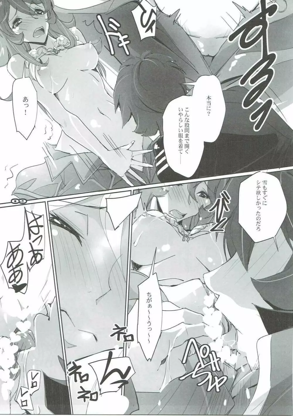 YUKI2202 - page8