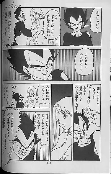 Madonna Tachi no Lullaby - page75