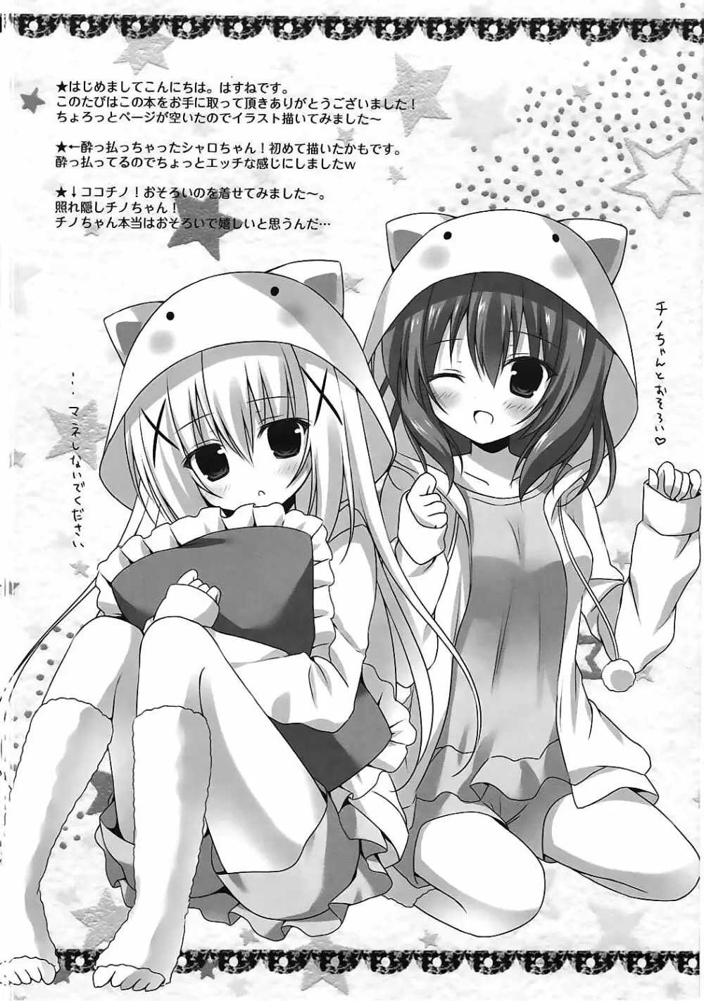 おやすみチノちゃん - page12