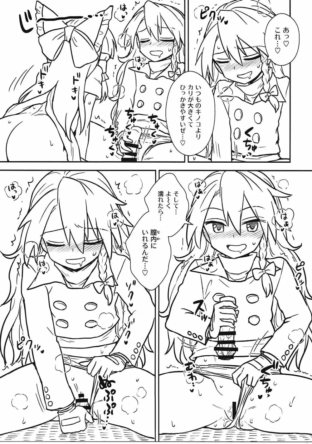 お年頃の霊夢さんと魔理沙さん - page10