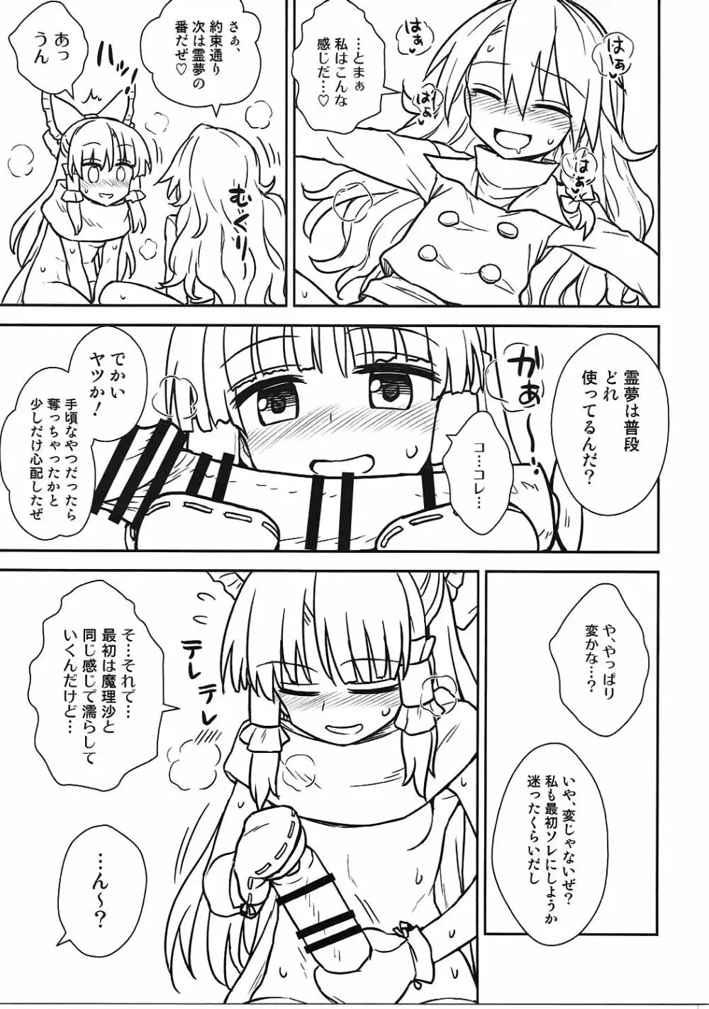 お年頃の霊夢さんと魔理沙さん - page12
