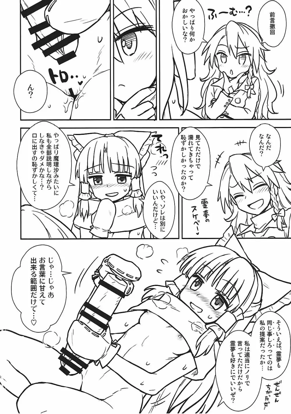 お年頃の霊夢さんと魔理沙さん - page13