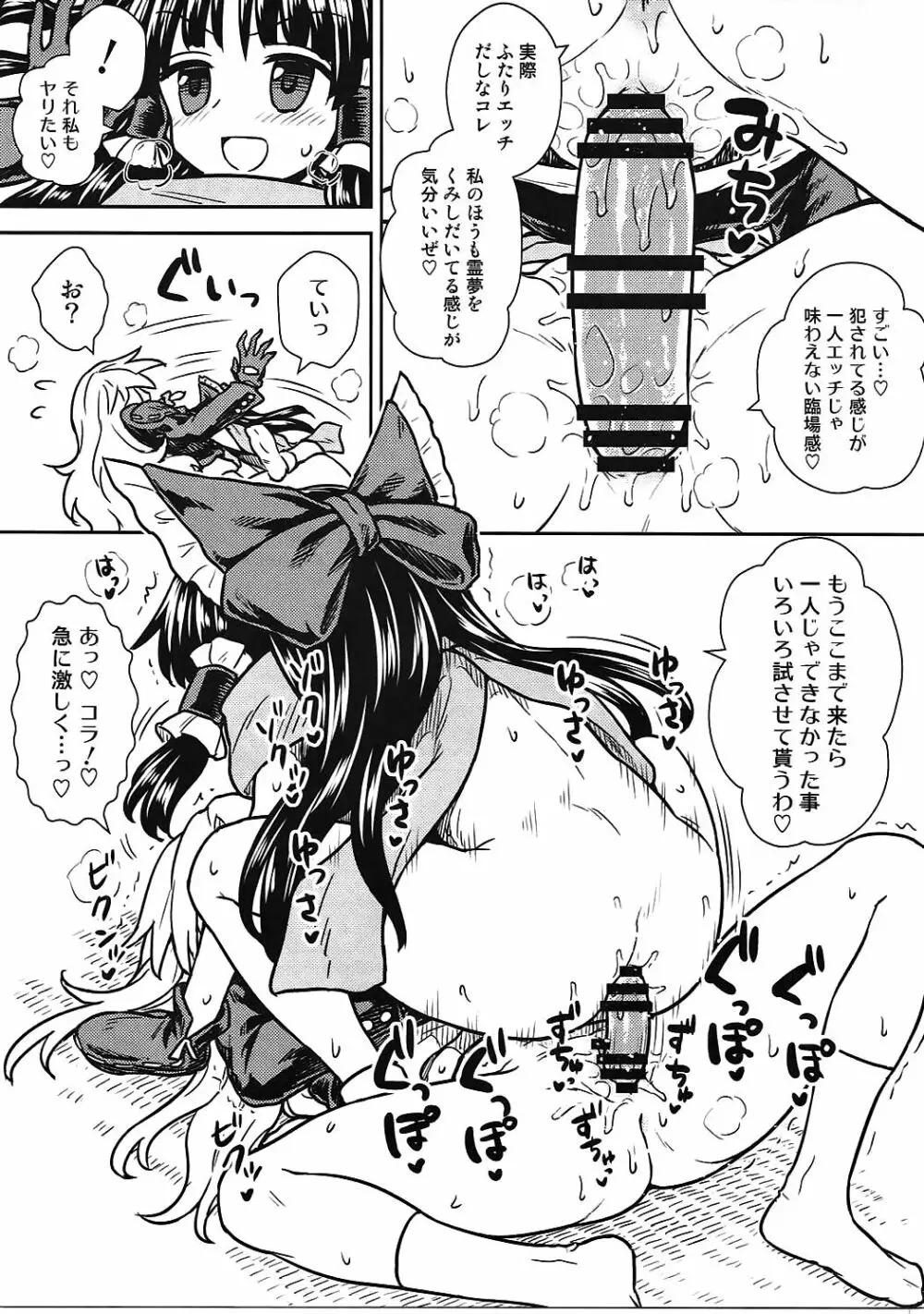 お年頃の霊夢さんと魔理沙さん - page18