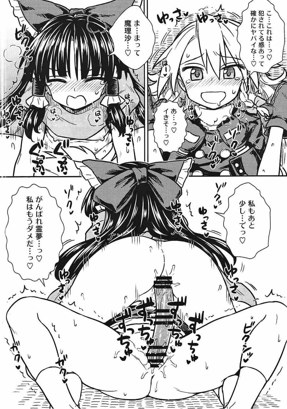 お年頃の霊夢さんと魔理沙さん - page19