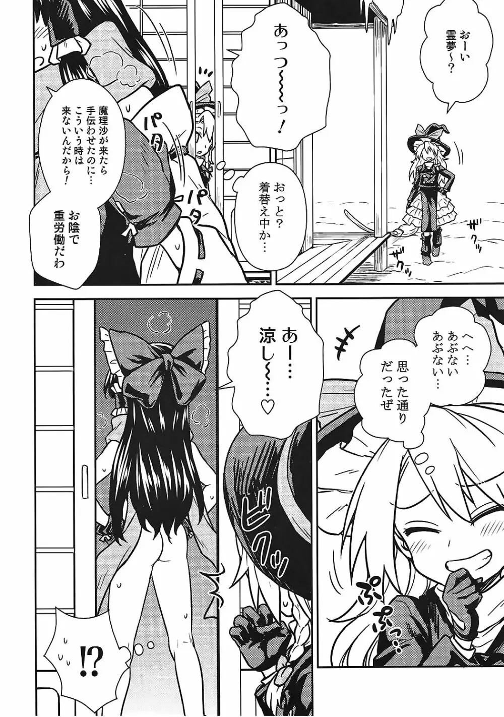 お年頃の霊夢さんと魔理沙さん - page3