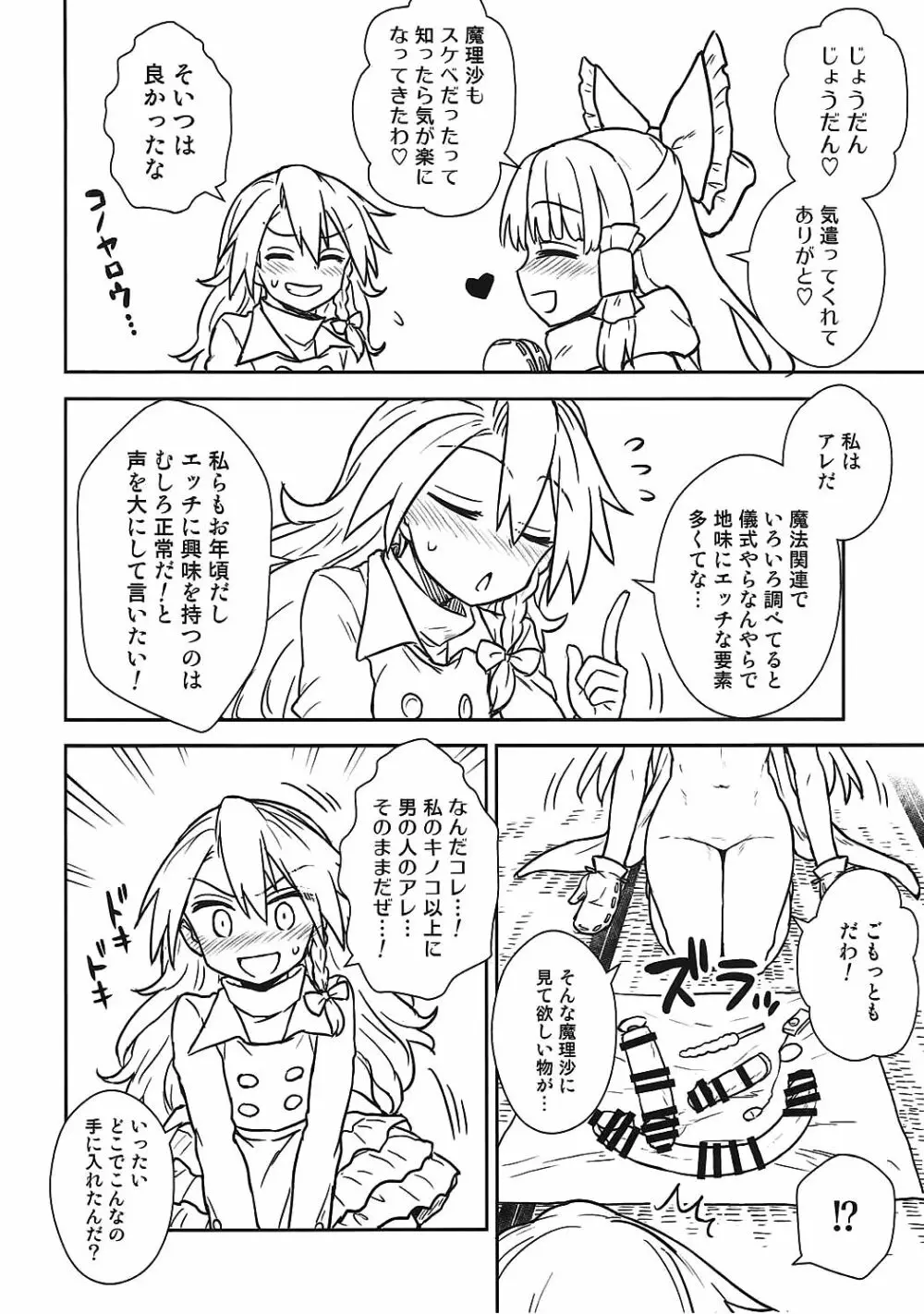 お年頃の霊夢さんと魔理沙さん - page7