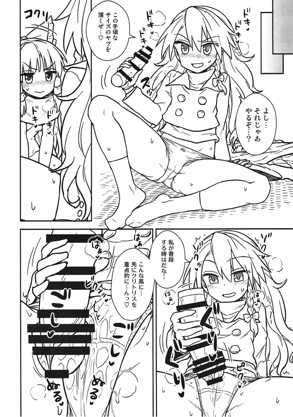 お年頃の霊夢さんと魔理沙さん - page9