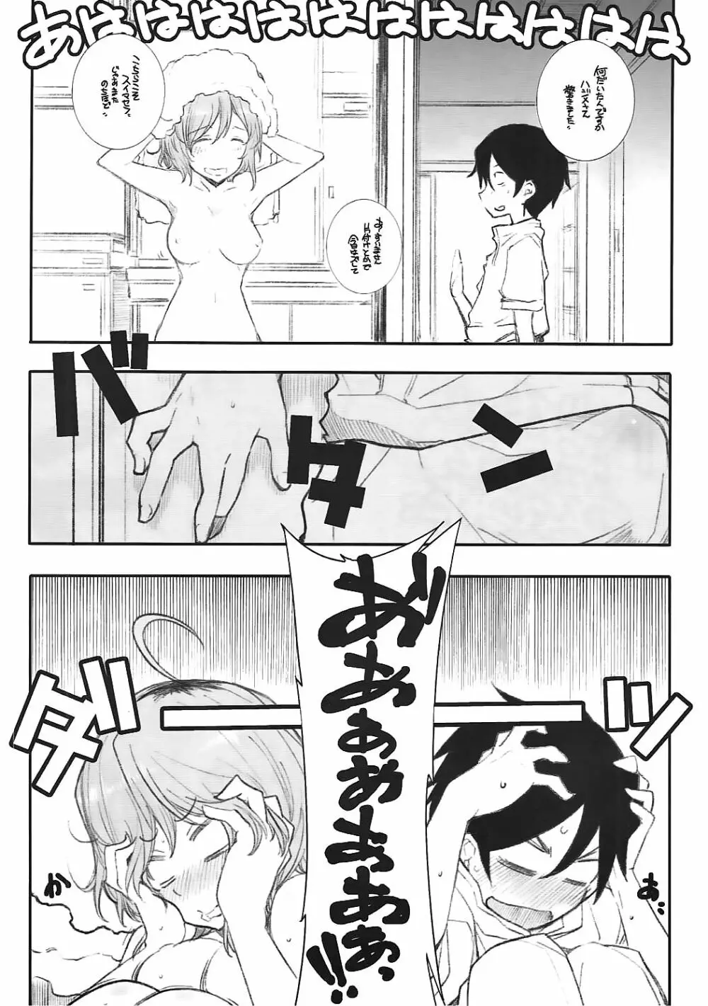犯り残し2 - page5