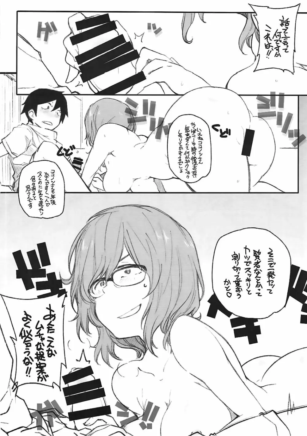 犯り残し2 - page7