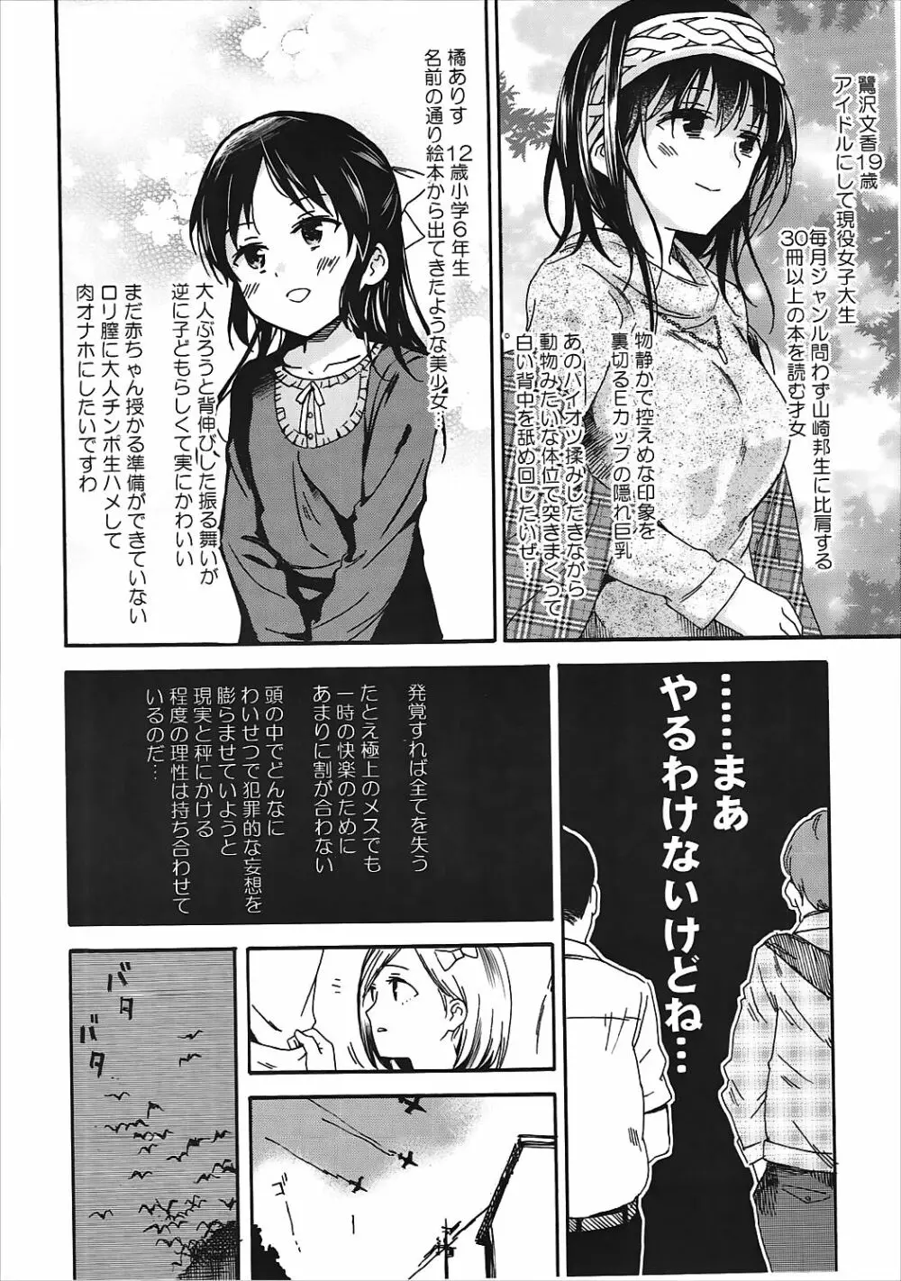 ゴジラ・ガメラ・アインフェリア 大偶像総淫行 - page3