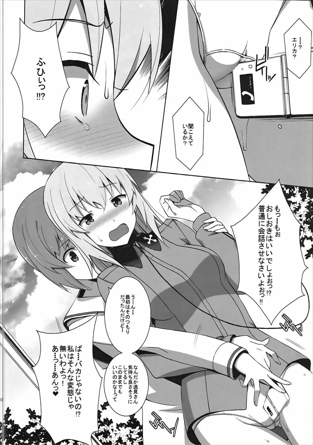 オナニー大好き逸見さん 露出編 - page11