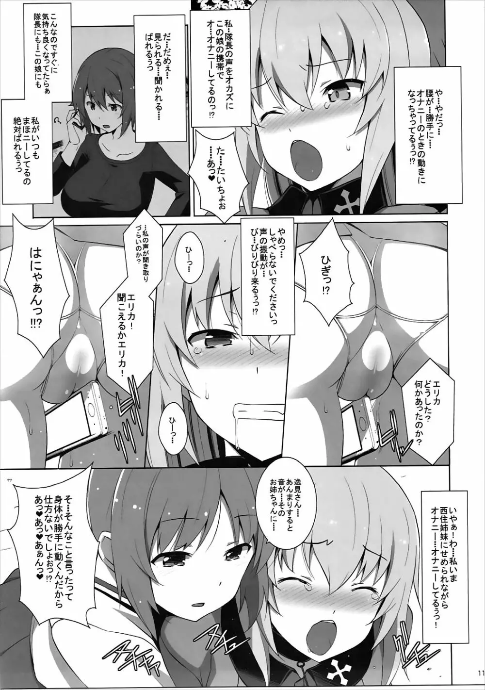 オナニー大好き逸見さん 露出編 - page12