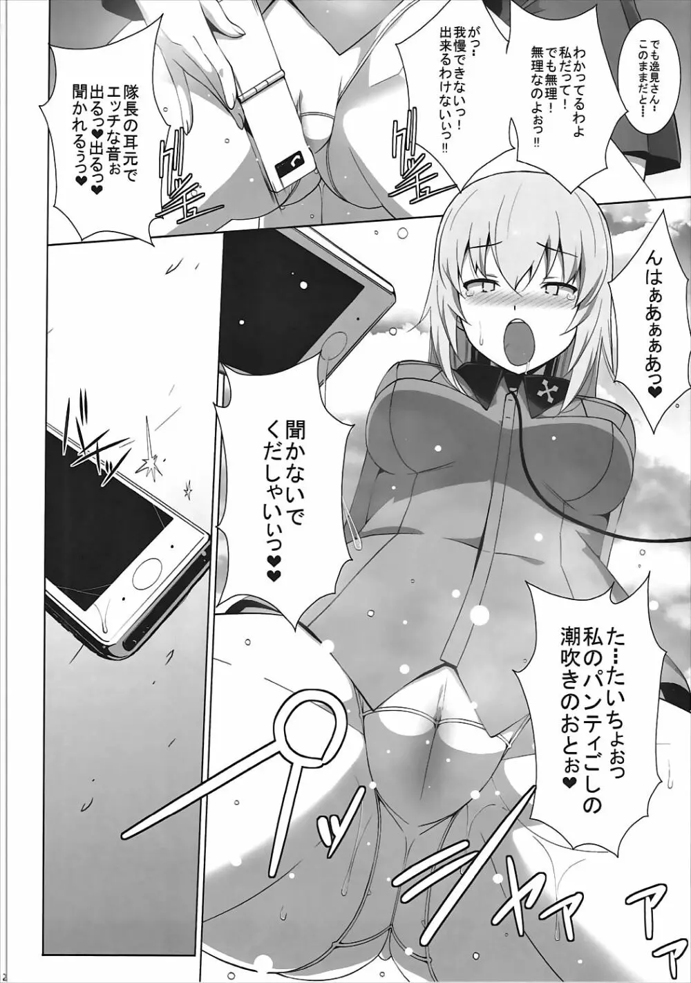 オナニー大好き逸見さん 露出編 - page13