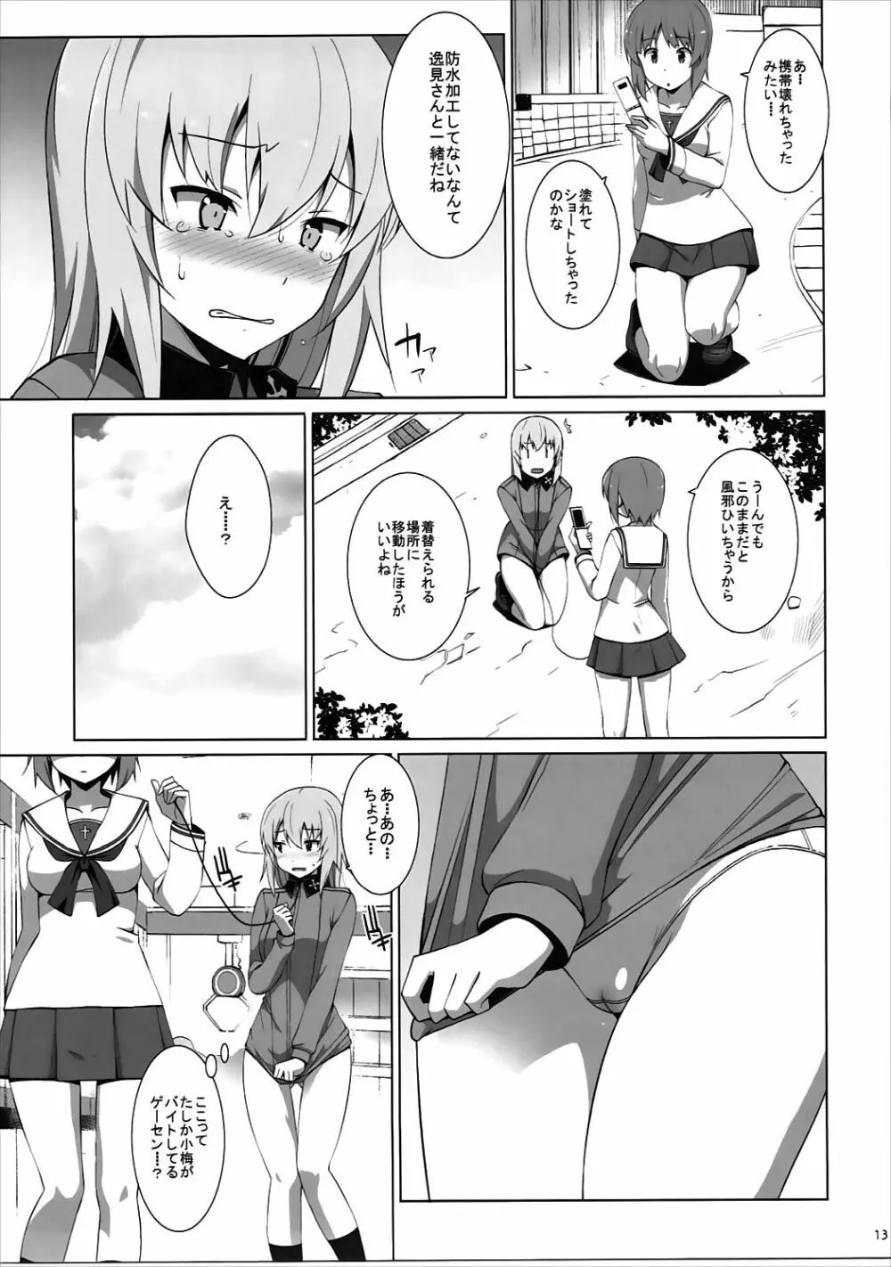 オナニー大好き逸見さん 露出編 - page14