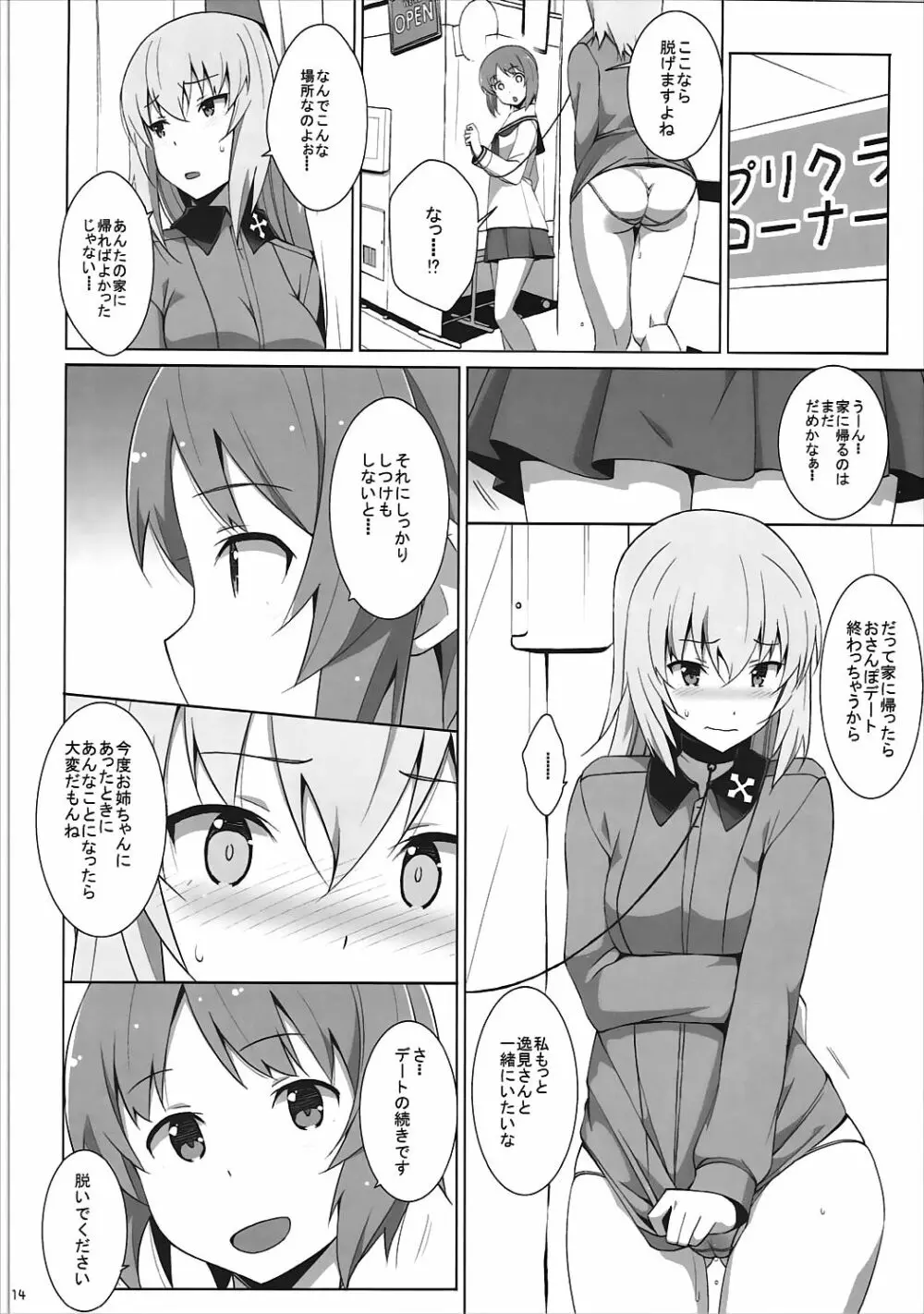 オナニー大好き逸見さん 露出編 - page15