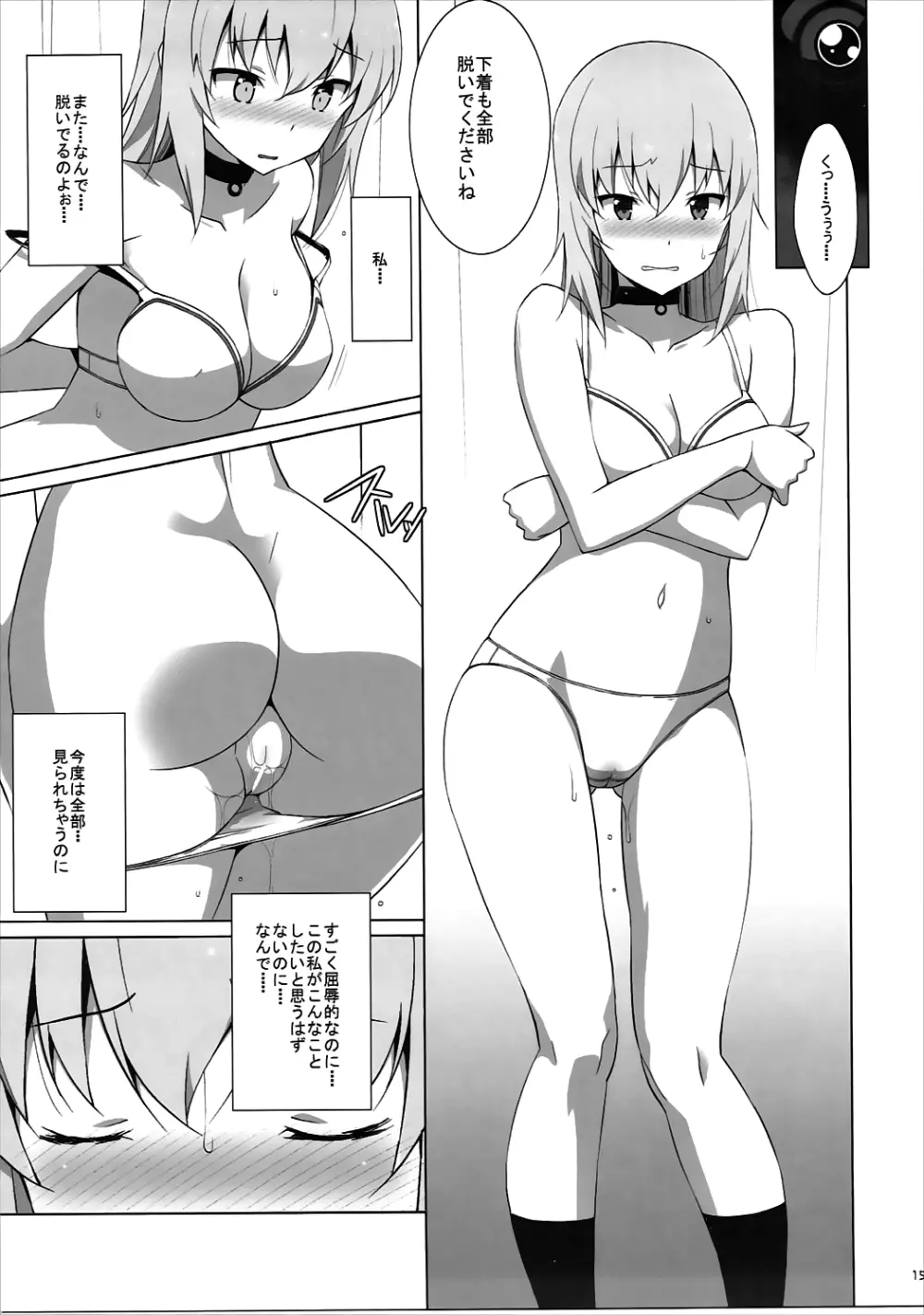 オナニー大好き逸見さん 露出編 - page16