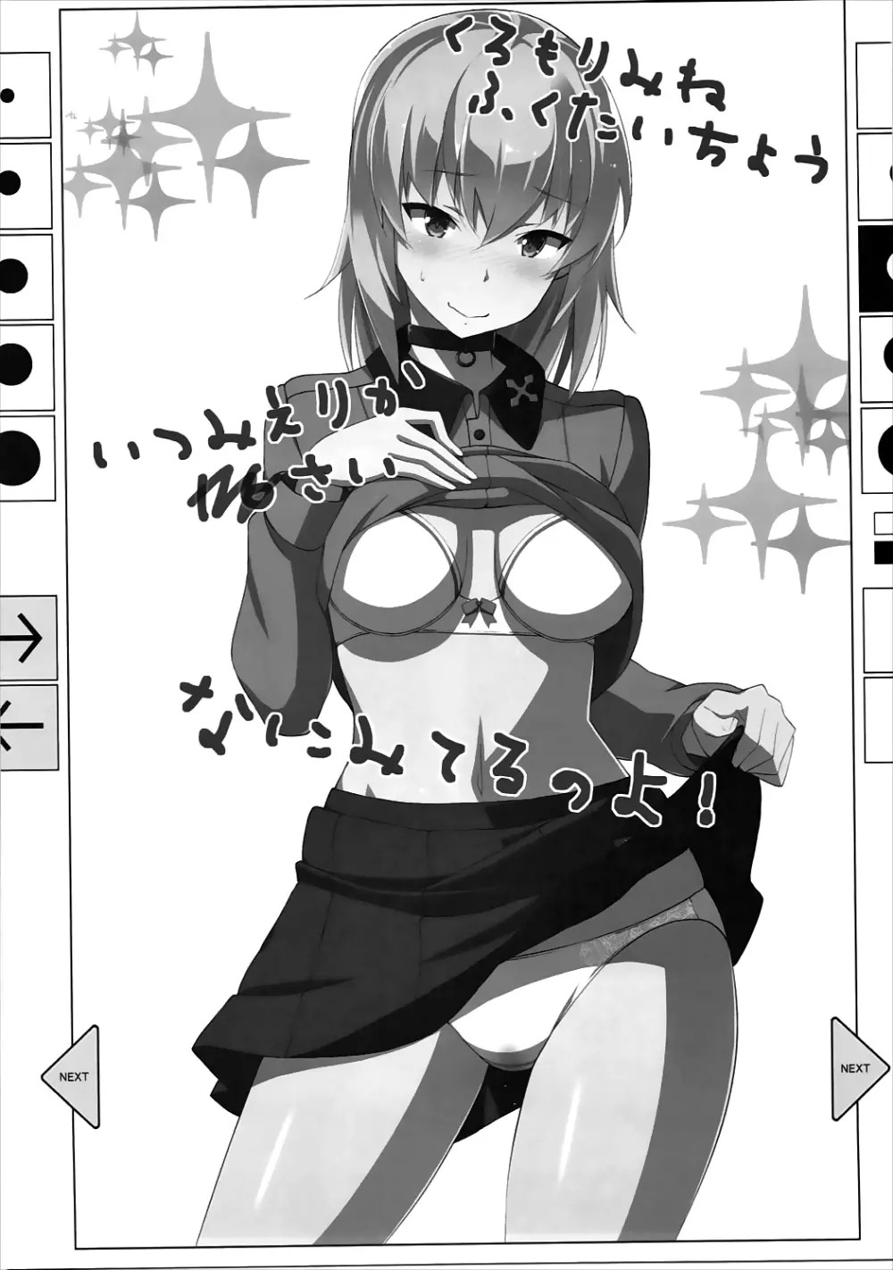 オナニー大好き逸見さん 露出編 - page2