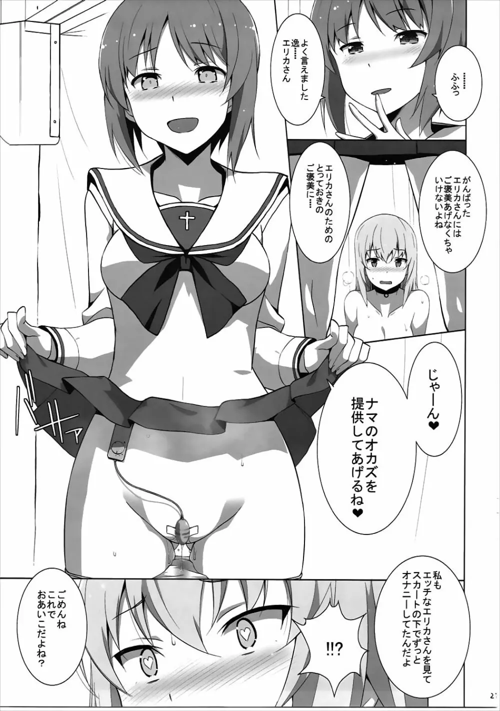 オナニー大好き逸見さん 露出編 - page22