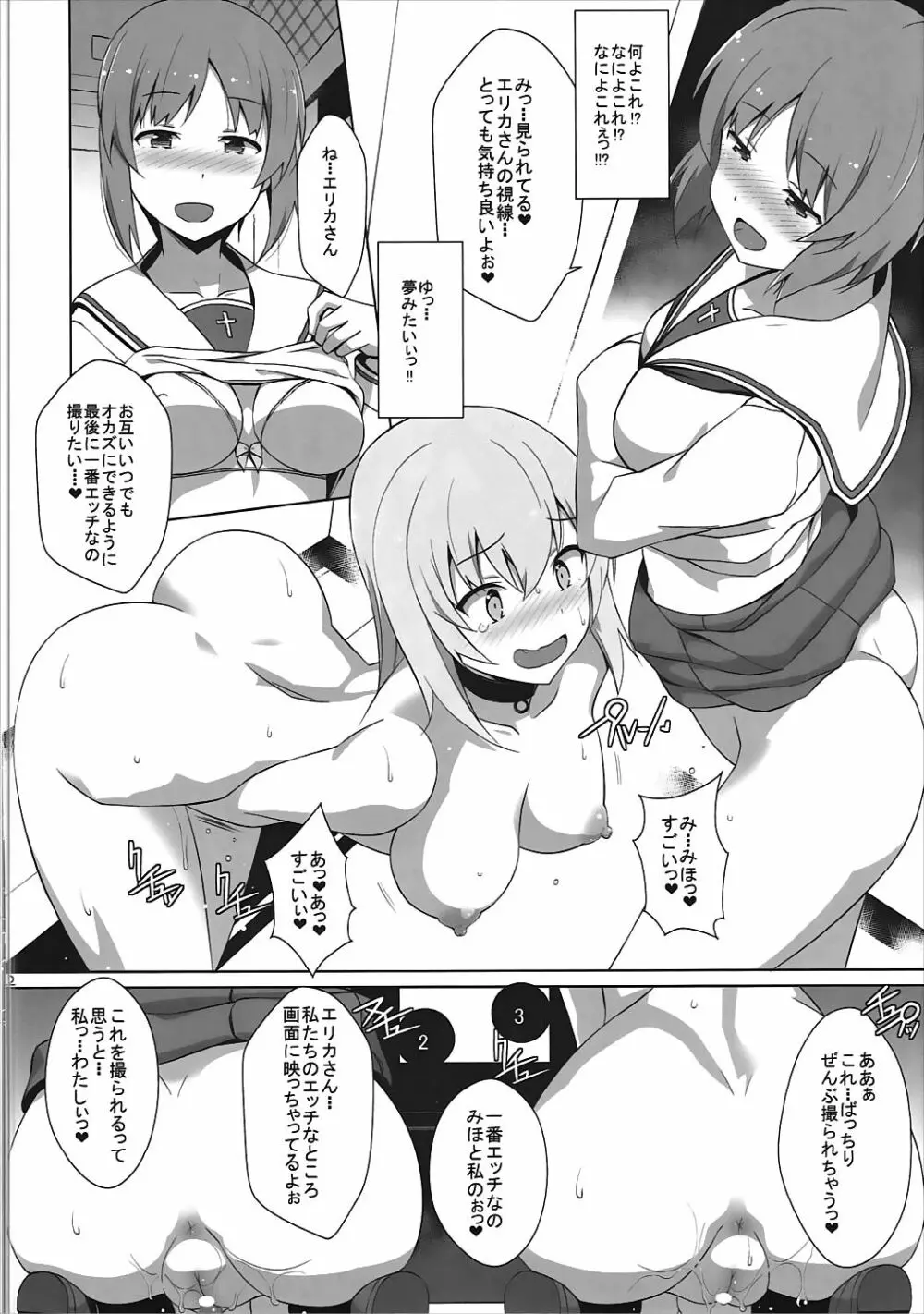 オナニー大好き逸見さん 露出編 - page23