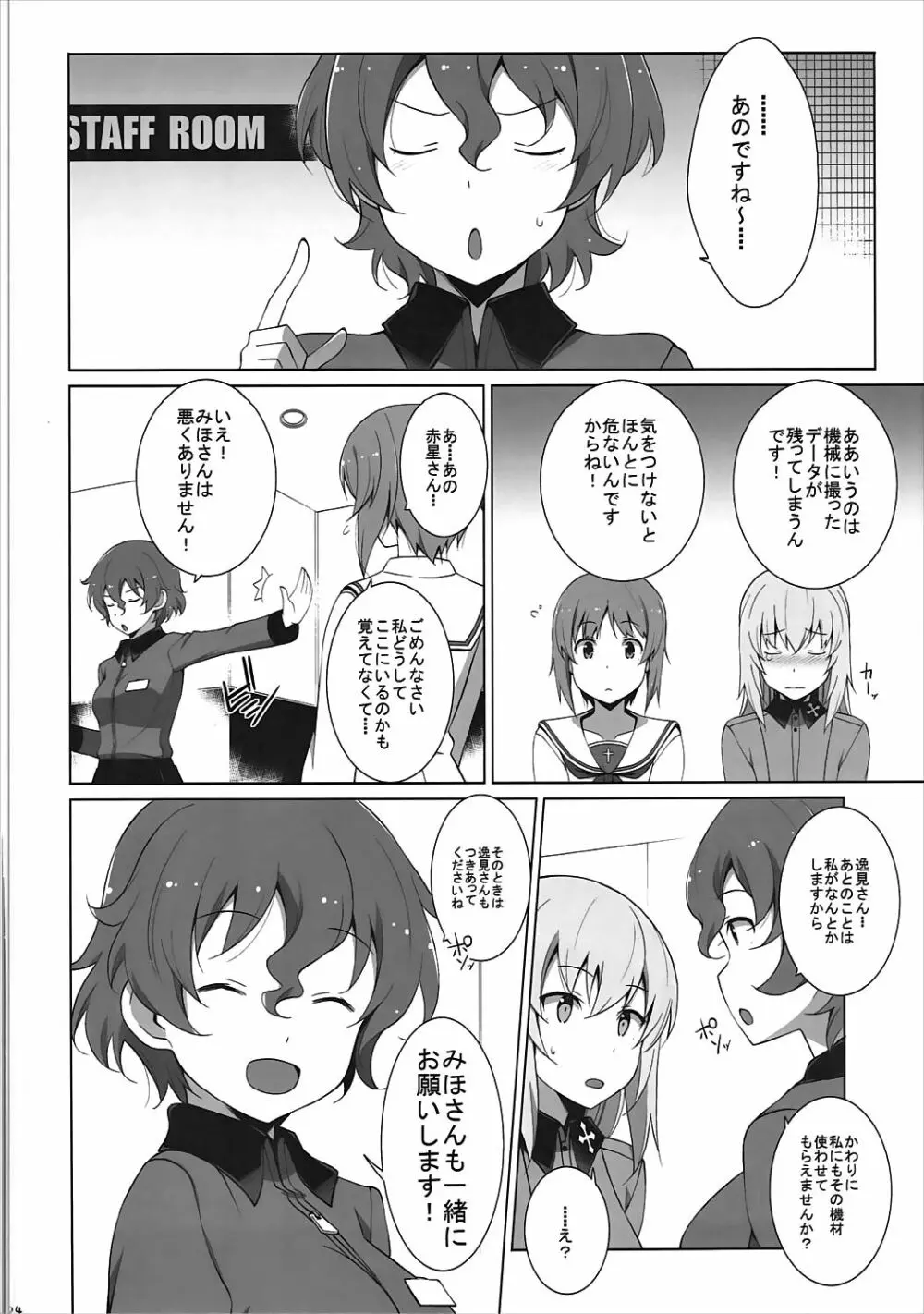 オナニー大好き逸見さん 露出編 - page25