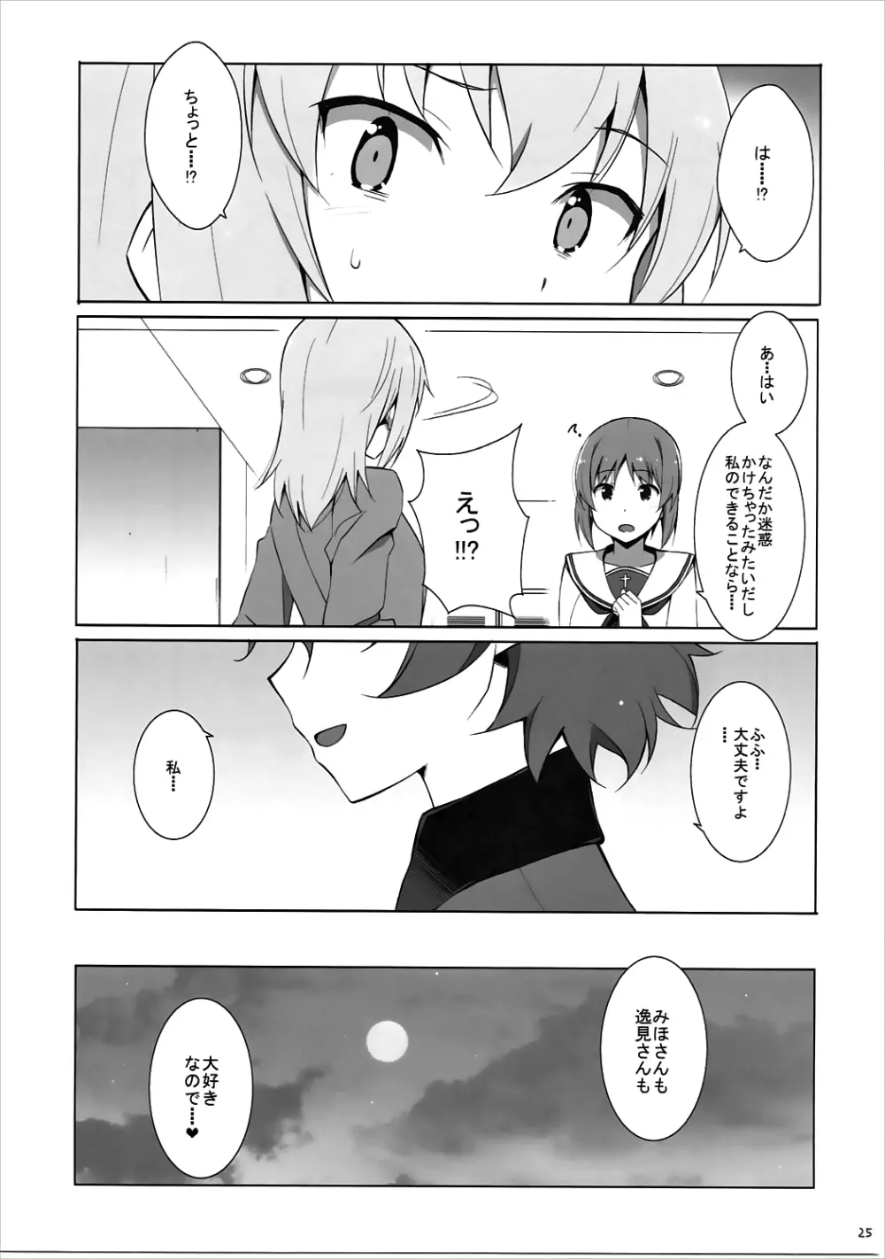 オナニー大好き逸見さん 露出編 - page26