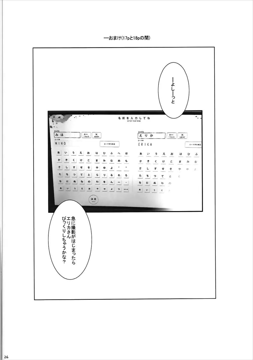 オナニー大好き逸見さん 露出編 - page27