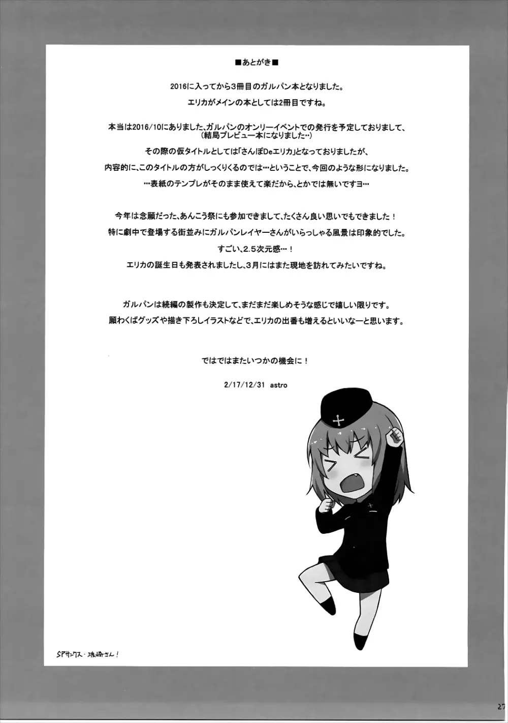 オナニー大好き逸見さん 露出編 - page28