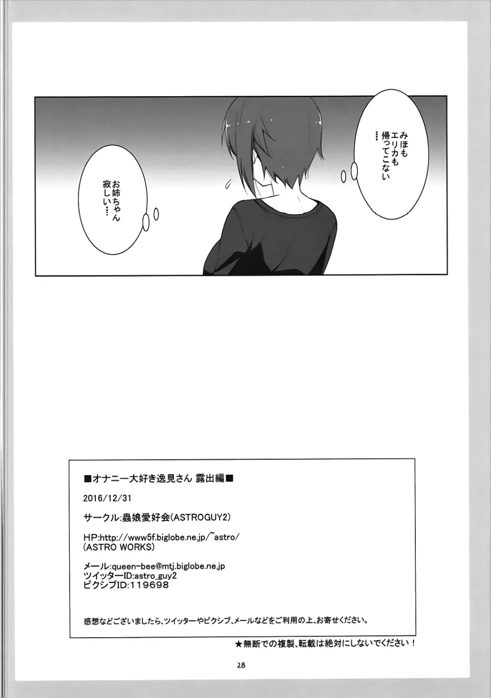 オナニー大好き逸見さん 露出編 - page29