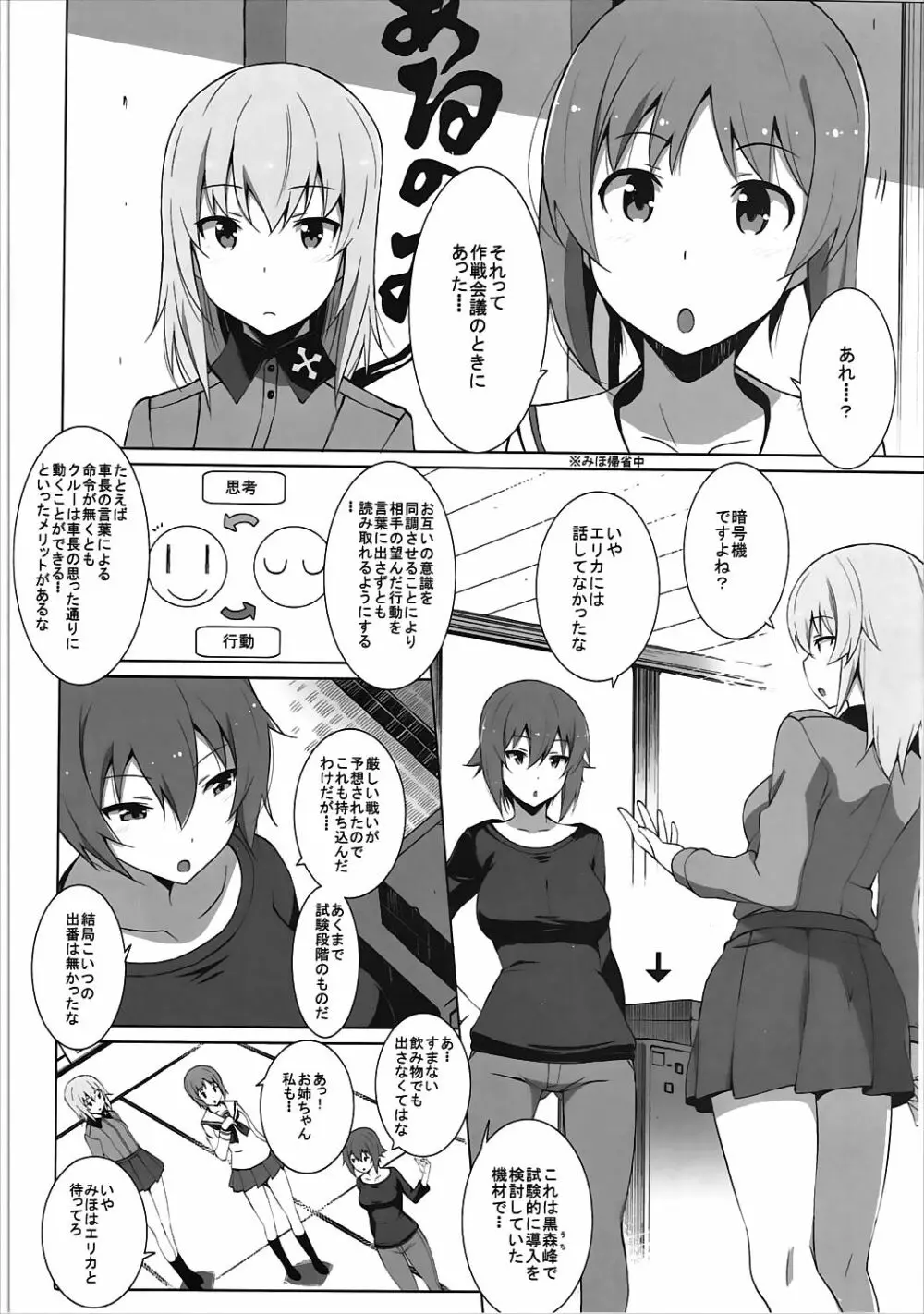 オナニー大好き逸見さん 露出編 - page3