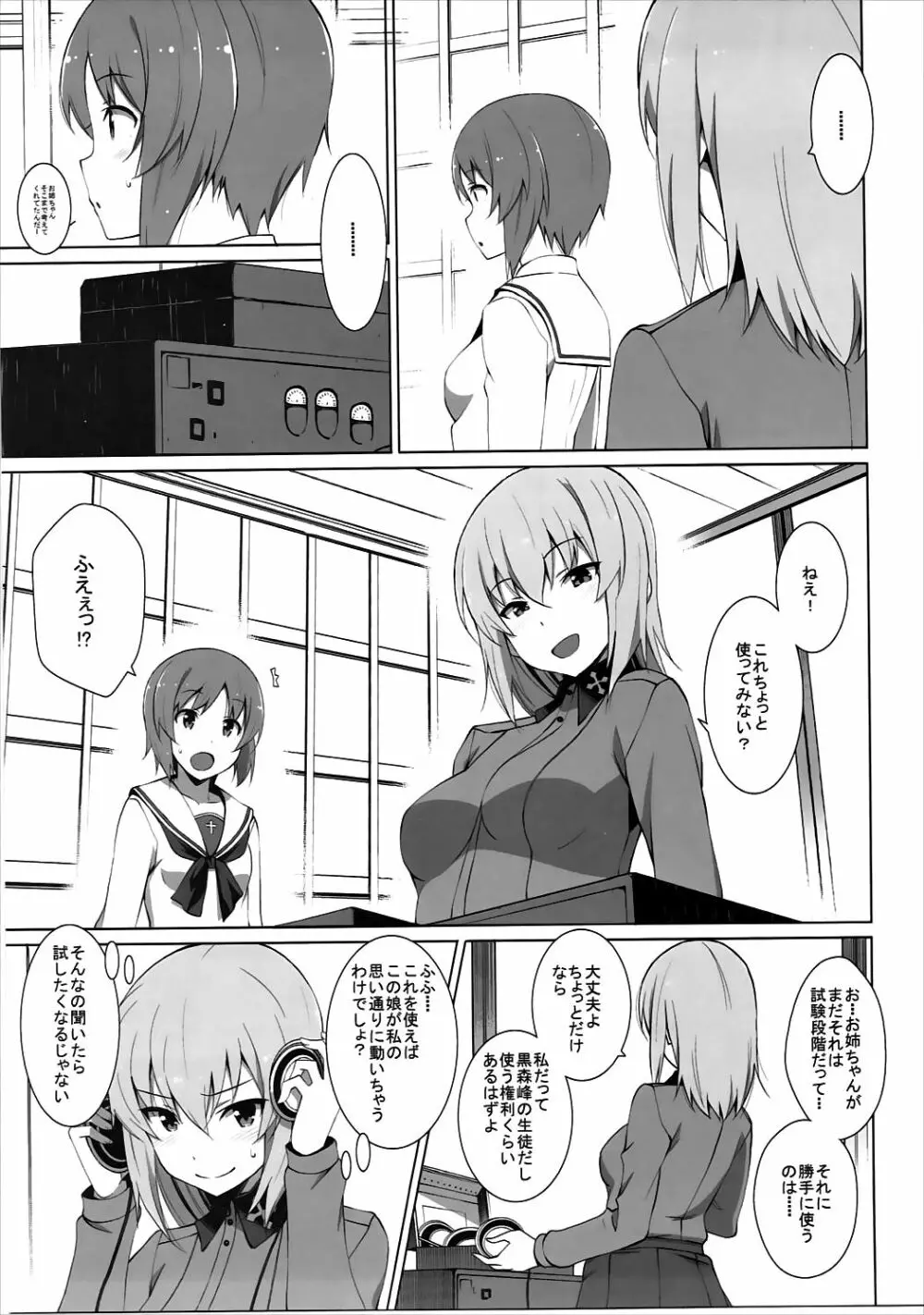 オナニー大好き逸見さん 露出編 - page4
