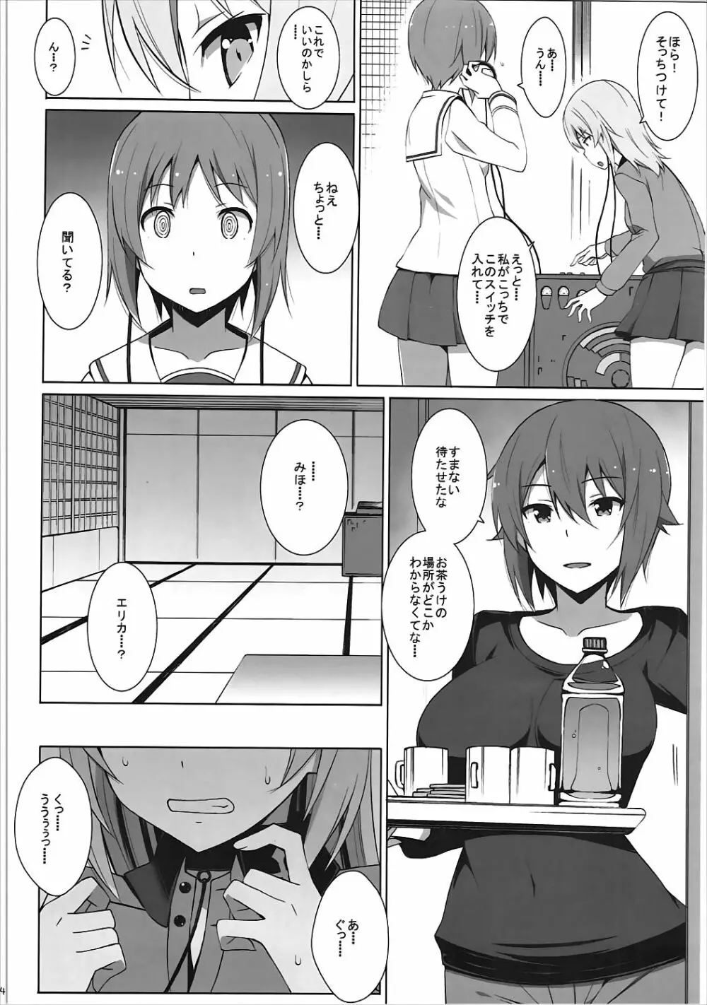 オナニー大好き逸見さん 露出編 - page5