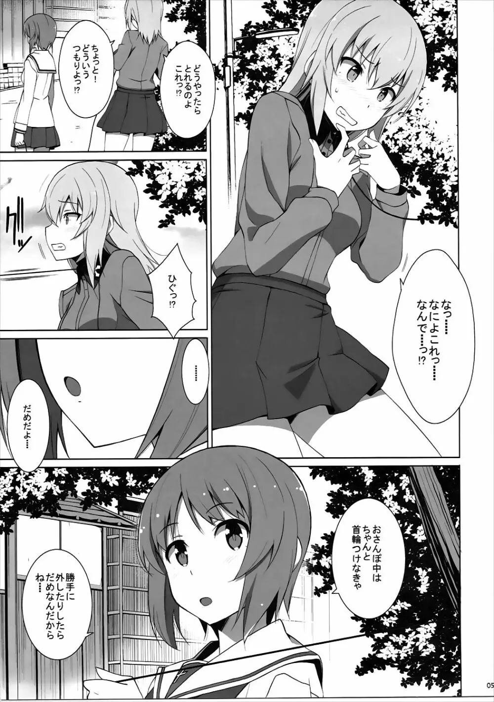 オナニー大好き逸見さん 露出編 - page6