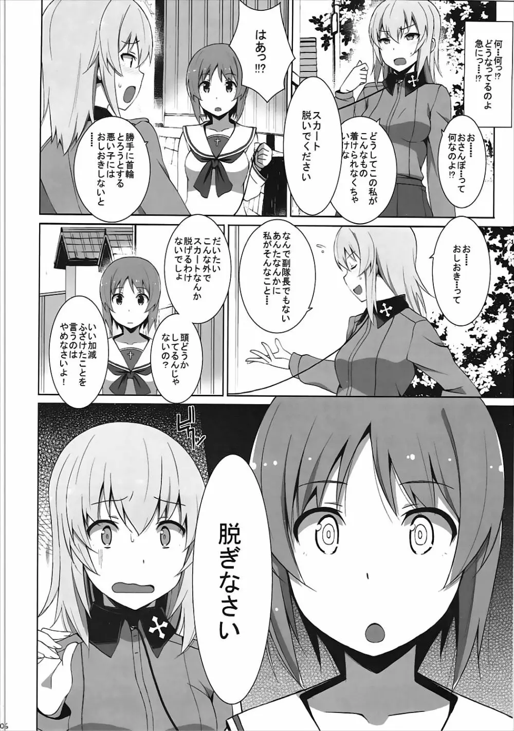 オナニー大好き逸見さん 露出編 - page7