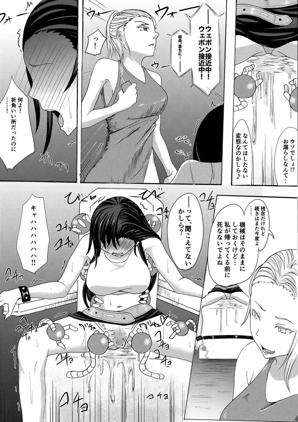 ティファくすぐり処刑 - page12