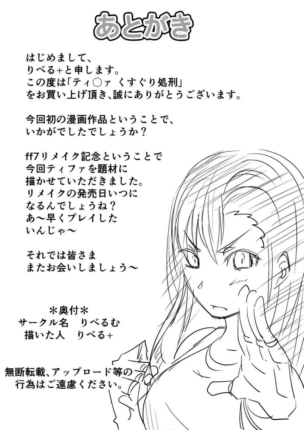 ティファくすぐり処刑 - page13