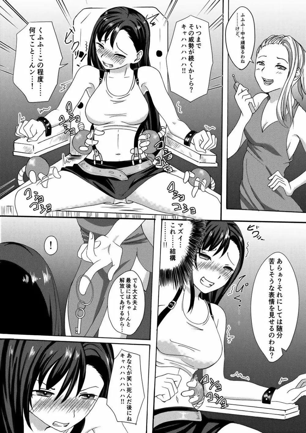 ティファくすぐり処刑 - page2