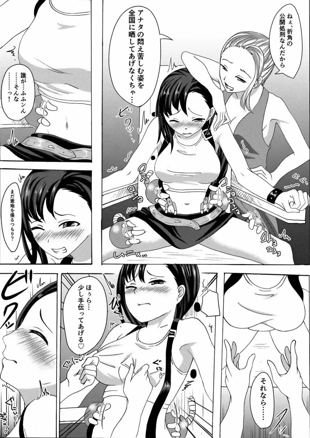 ティファくすぐり処刑 - page3