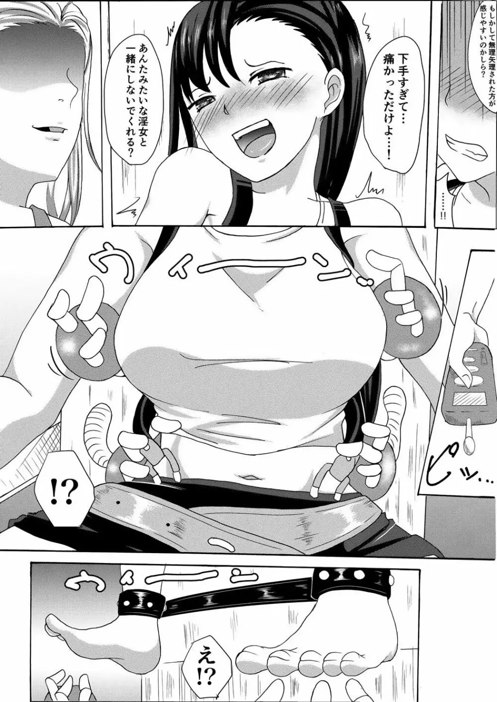 ティファくすぐり処刑 - page5