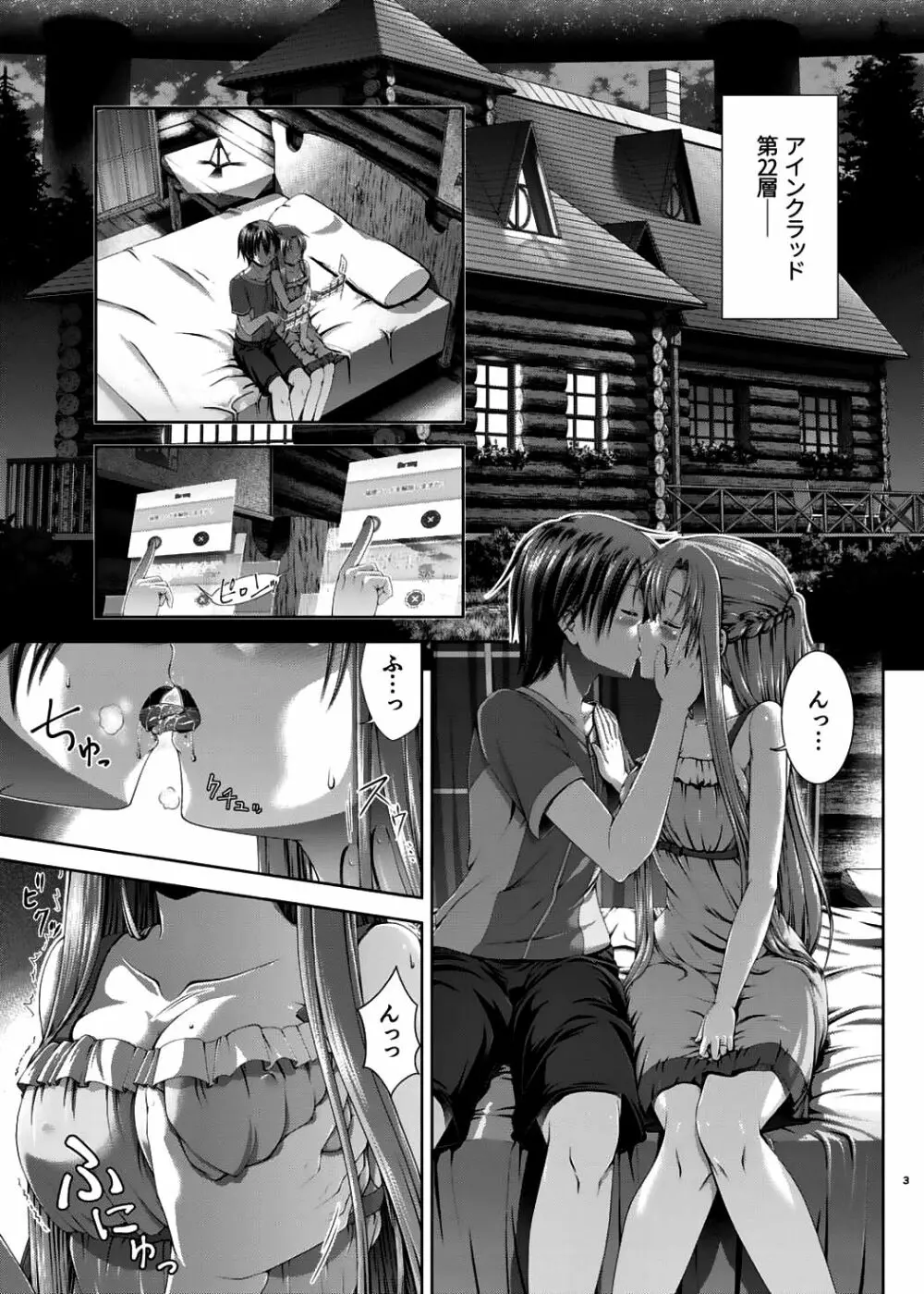 新婚だしアスナとおもいっきりラブラブしよう！ -Preview Edition +- - page4