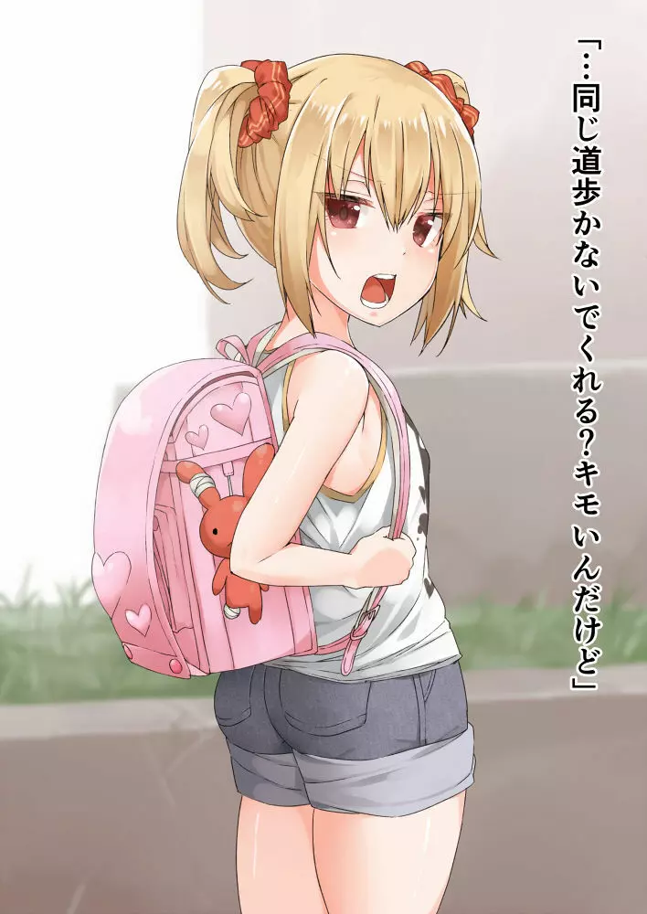 かわいい女の子のいじめ方 - page15